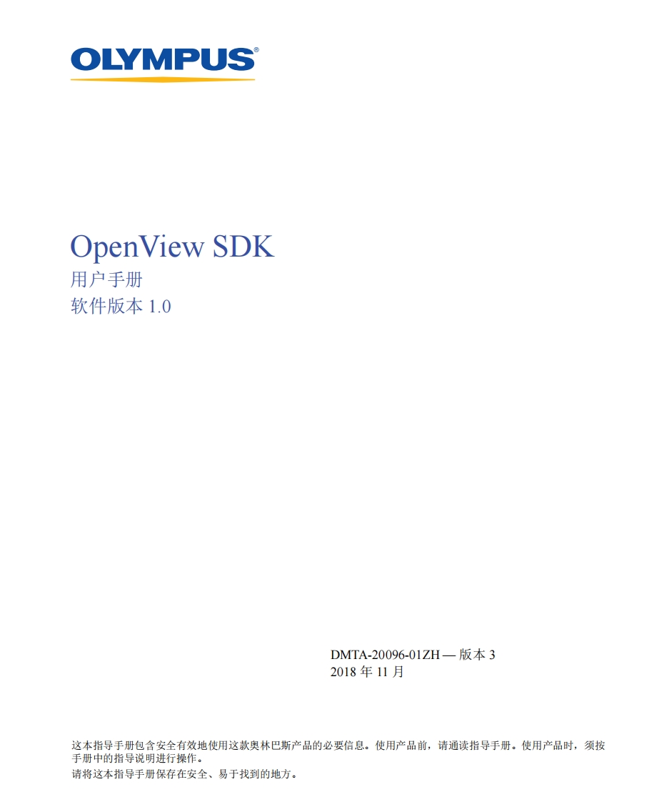 DMTA-20096-01中文--OpenView_SDK_10--用户操作说明书手册