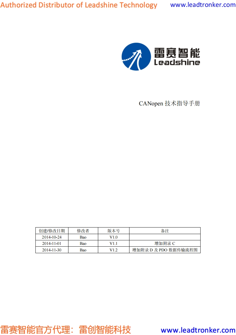 DM_CANopen_Communication_操作说明书手册_cn