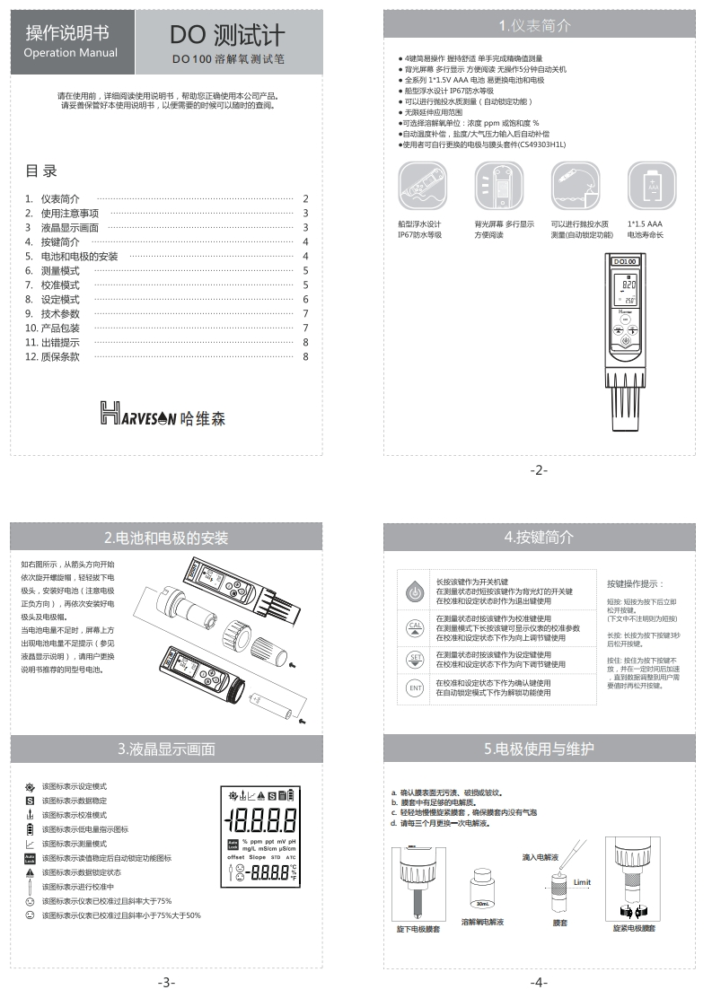 DO100溶解氧测试笔操作说明书手册