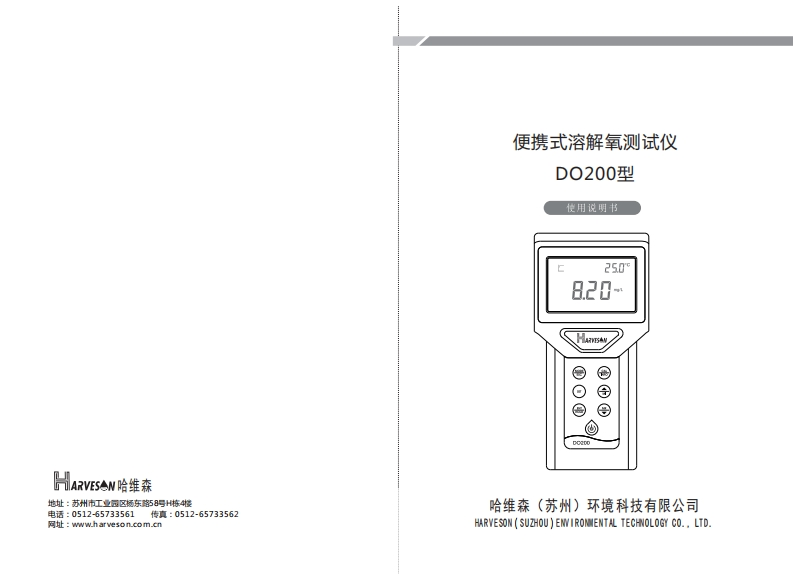 DO200型操作说明书手册
