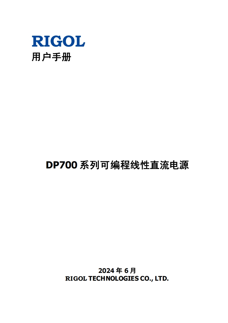 DP700_操作说明书手册