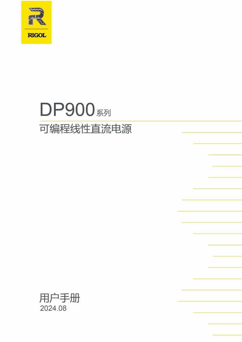 DP900_操作说明书手册
