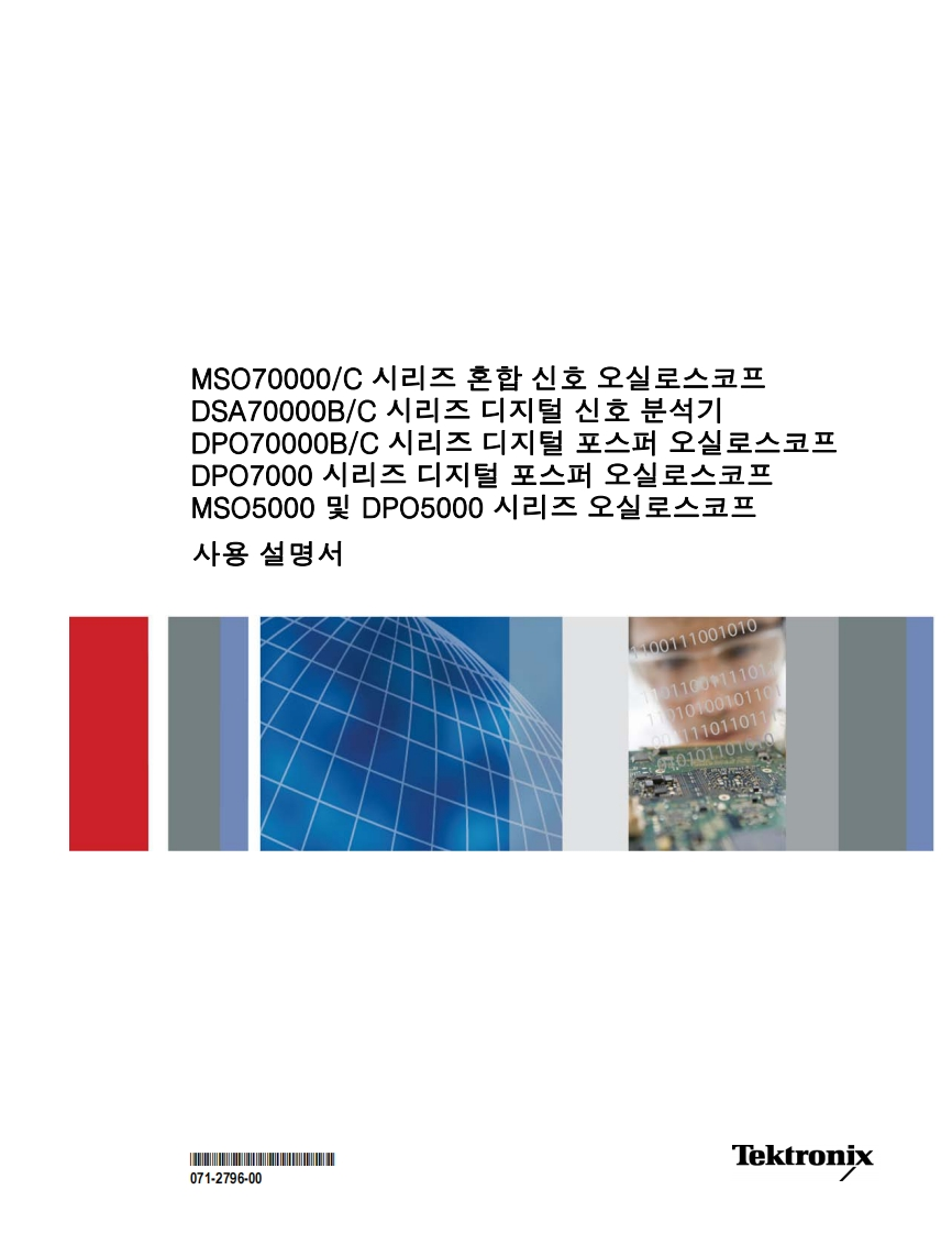 DPO7000_DPO70000_B_DSA70000_B_DPOM操作说明书手册SO5000_M(K)