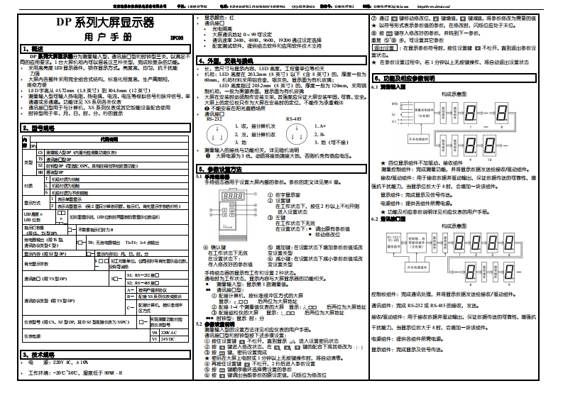 DP系列大屏显示器用户手册DPC03