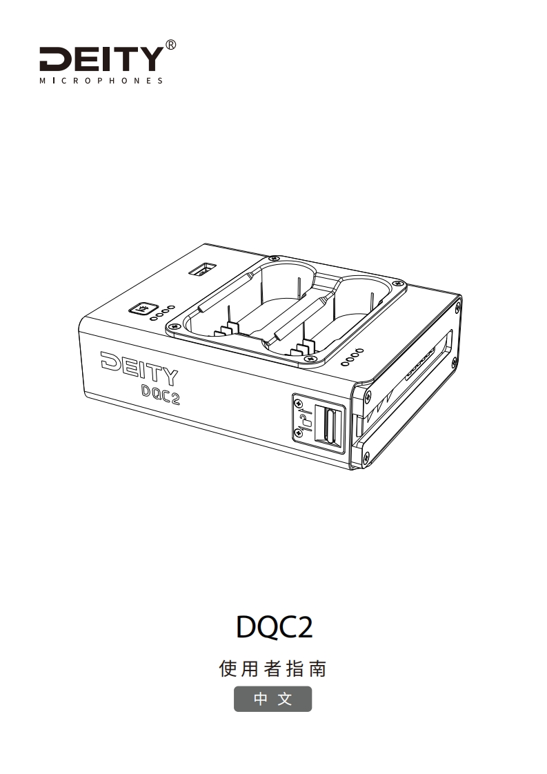 DQC2-使用说明书手册-CN