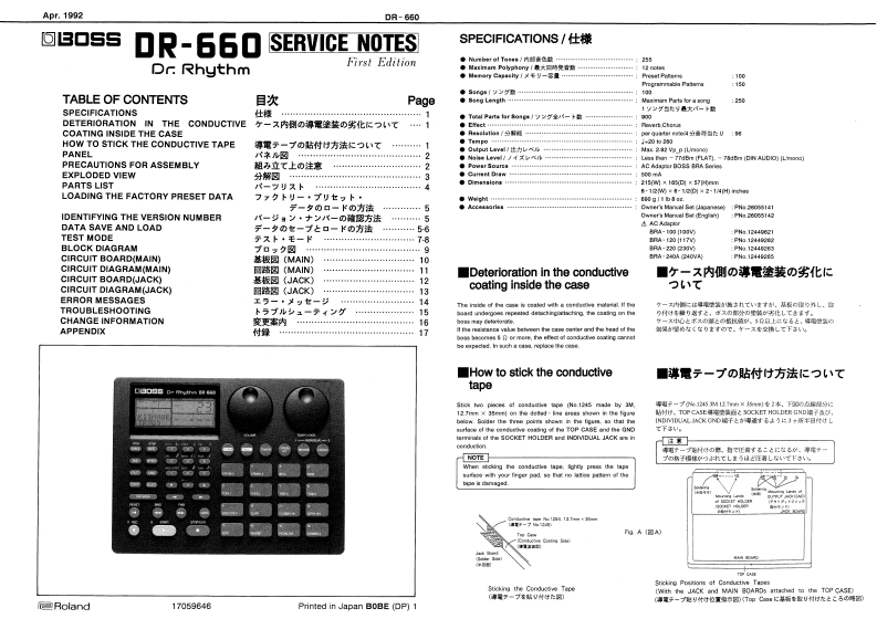 DR-660_维修手册电器原理图
