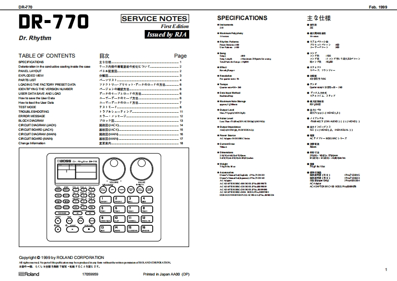 DR-770_维修手册电器原理图
