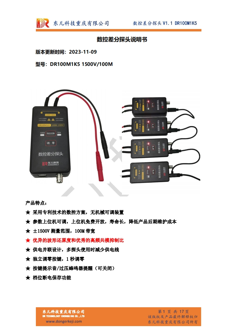 DR100M1K5-数控差分探头用户手册V1.1