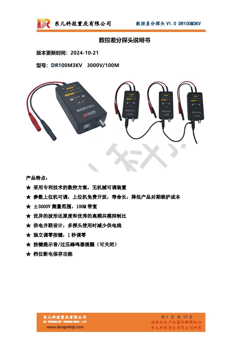DR100M3KV-数控差分探头用户手册V1.0