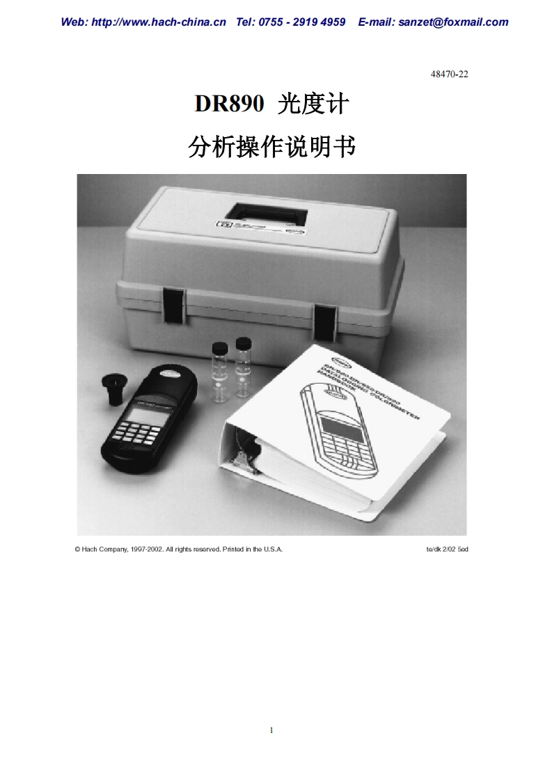 DR890光度计说明书手册