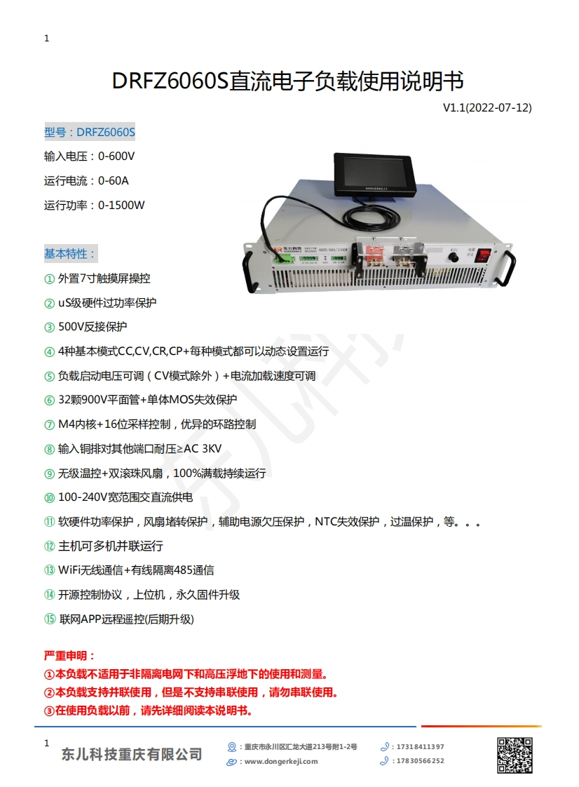 DRFZ6060S用户手册-V1.1-07-12
