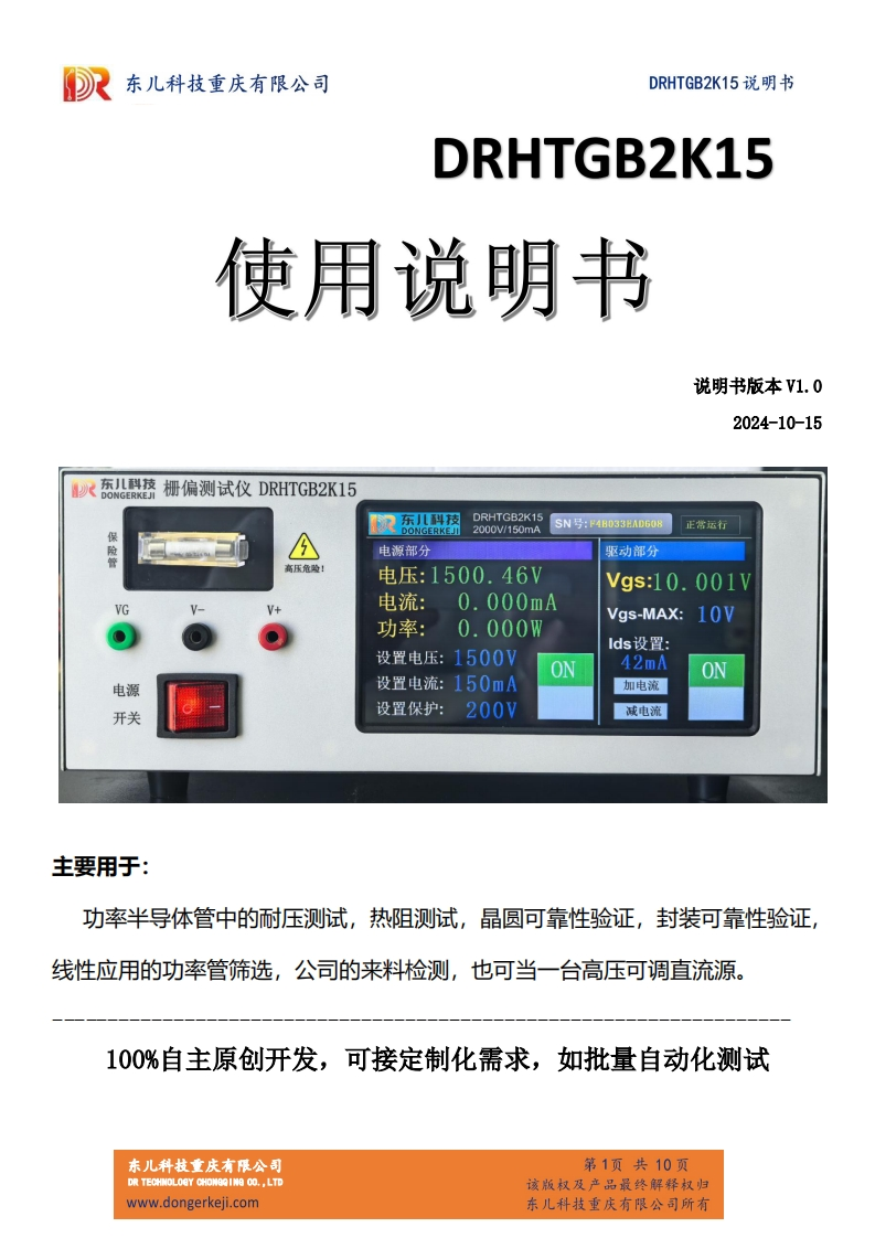 DRHTGB用户手册V1.0