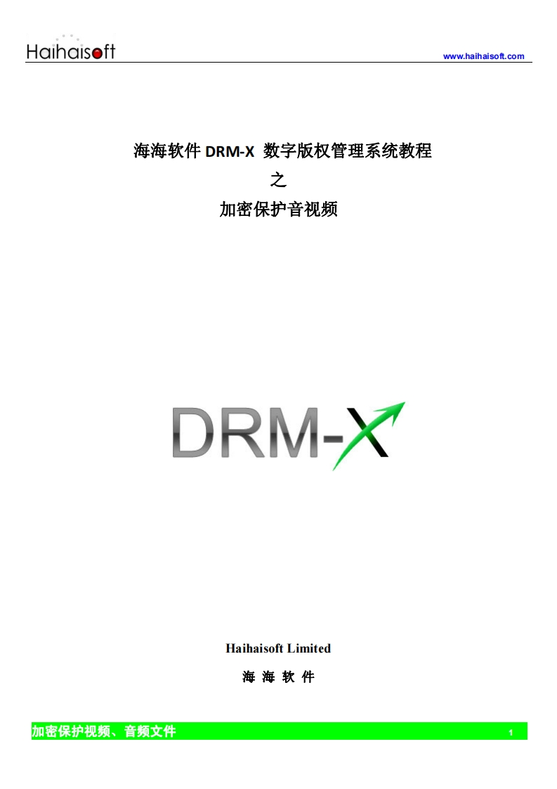 DRM-X加密保护音视频使用教程