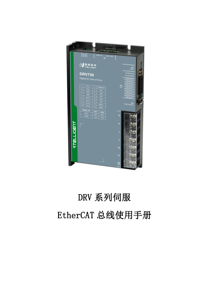 DRV系列伺服EtherCAT总线使用手册