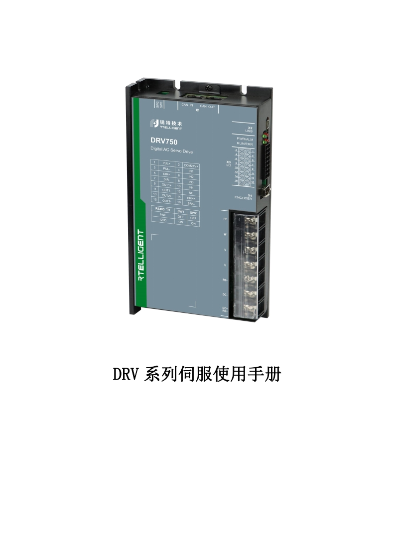 DRV系列伺服使用手册