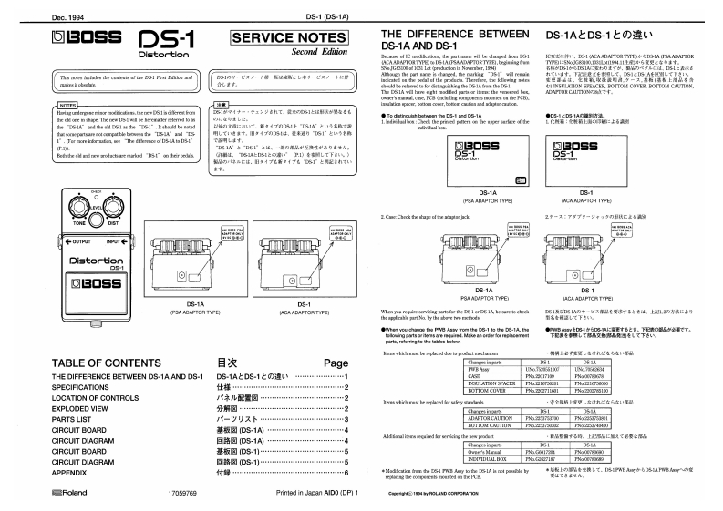 DS-1_维修手册电器原理图