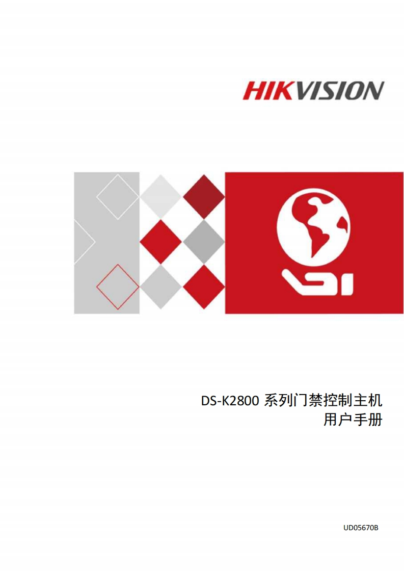 DS-2800使用说明书手册