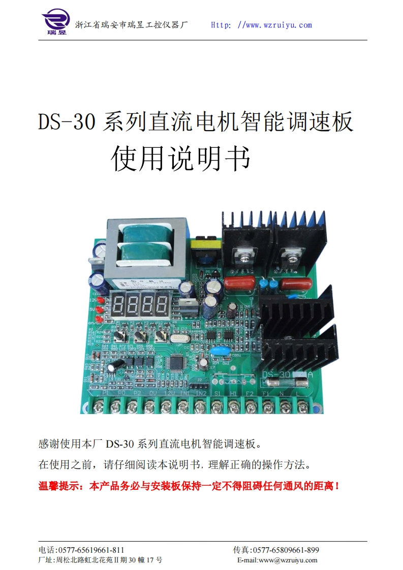 DS-30系列直流电机调速板