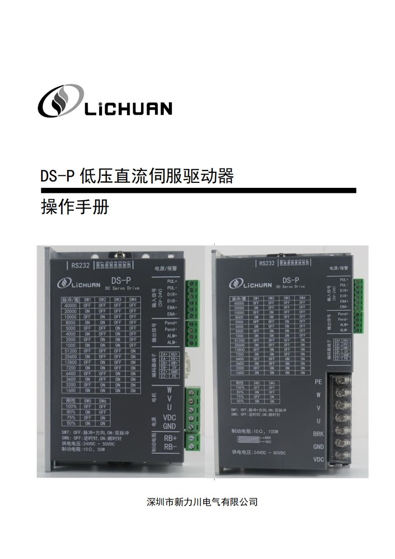 DS-P伺服操作手册新质力文库 - 聚焦新质生产力发展的数字化知识库_行业洞察 / 理论成果 / 实践指南免费下载新质力文库