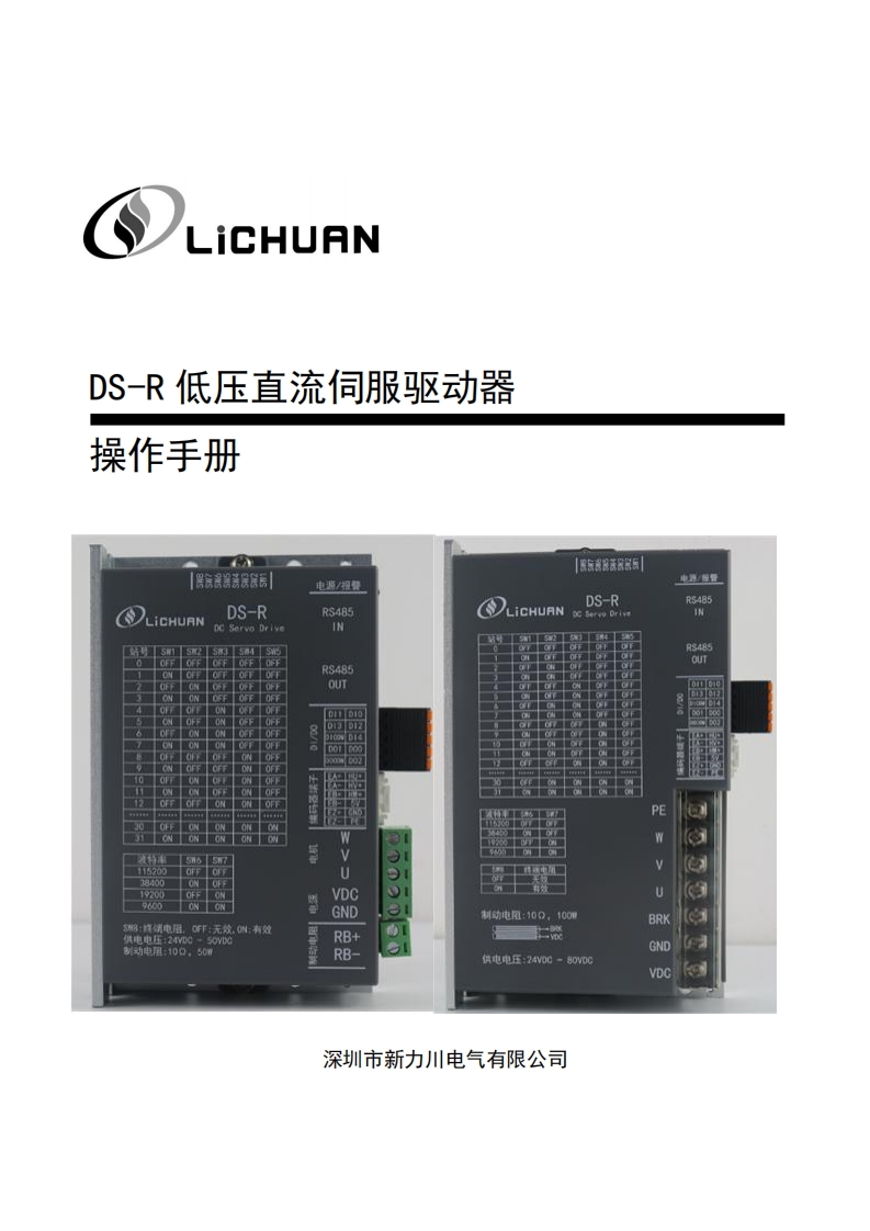 DS-R伺服操作手册