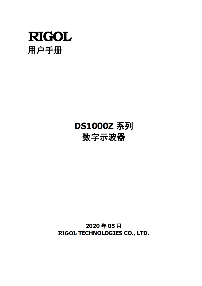 DS1000Z_UserGuide_CN