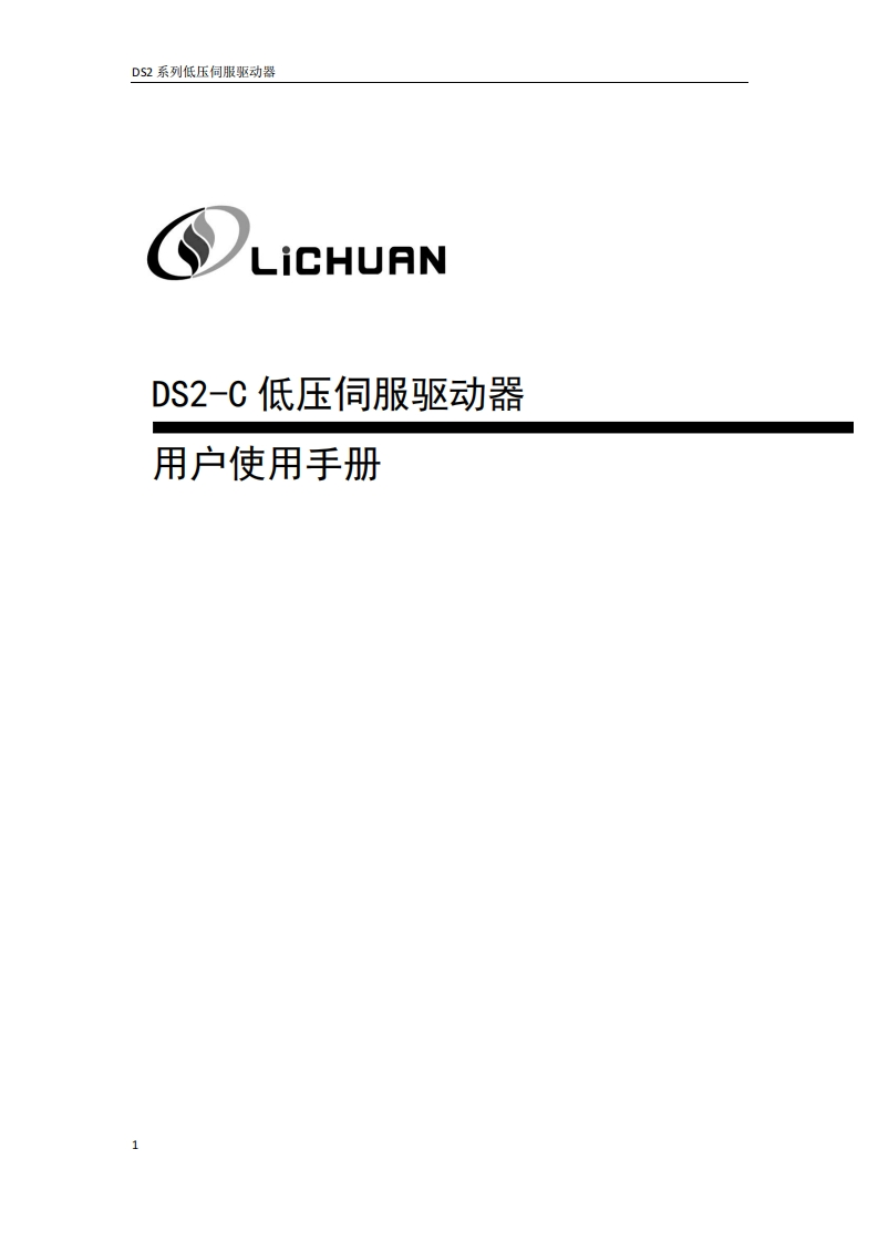 DS2-C说明书2025-8-5