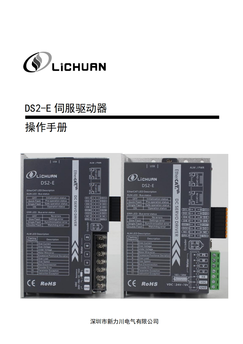 DS2-E伺服操作手册