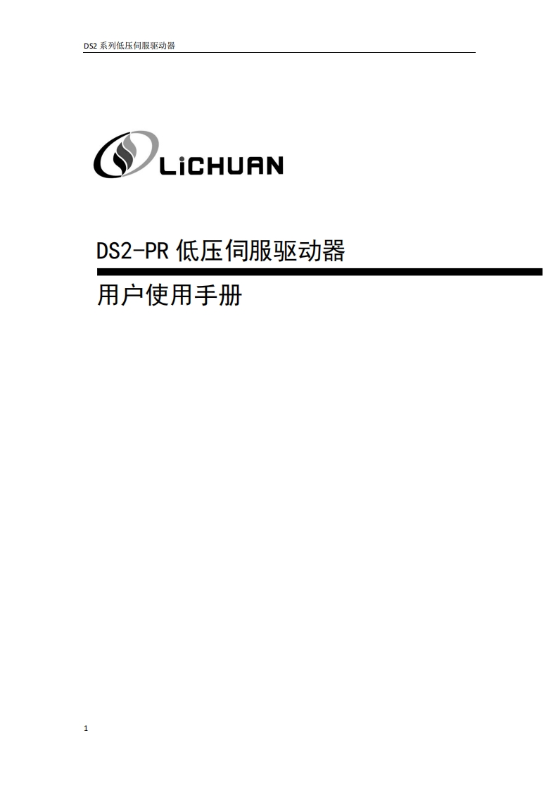 DS2-PR说明书-2025-8-7新质力文库 - 聚焦新质生产力发展的数字化知识库_行业洞察 / 理论成果 / 实践指南免费下载新质力文库