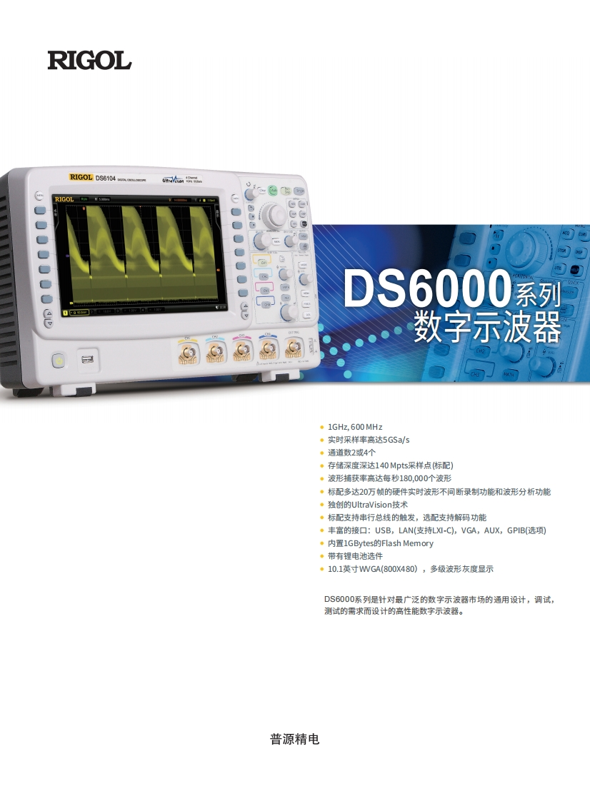 DS6000数据手册