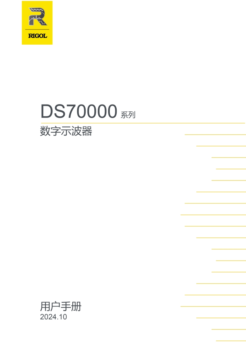 DS70000_操作说明书手册
