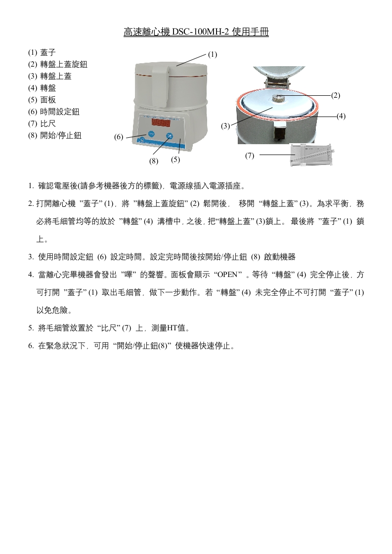DSC-100MH-2(中文)2023(數位)操作说明书手册