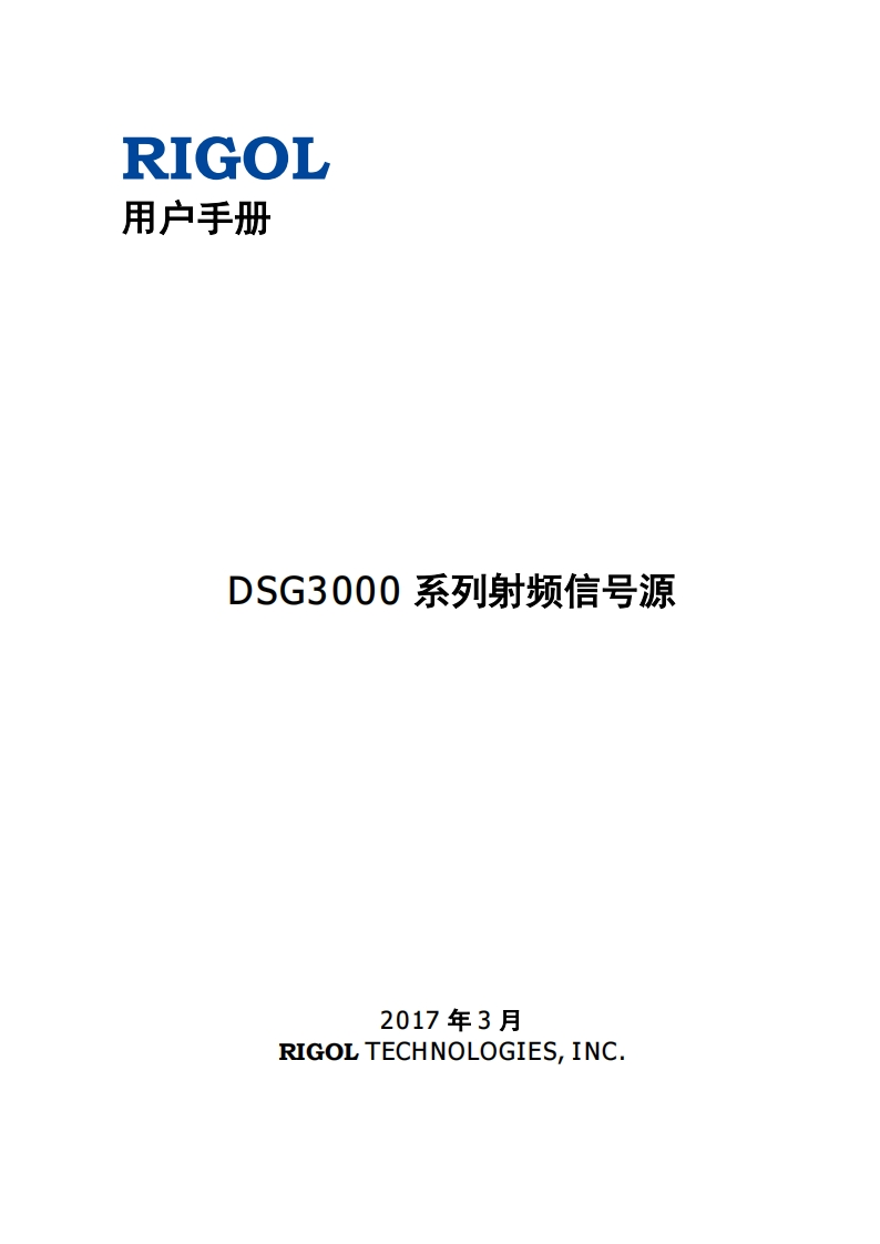 DSG3000_UserGuide_CN