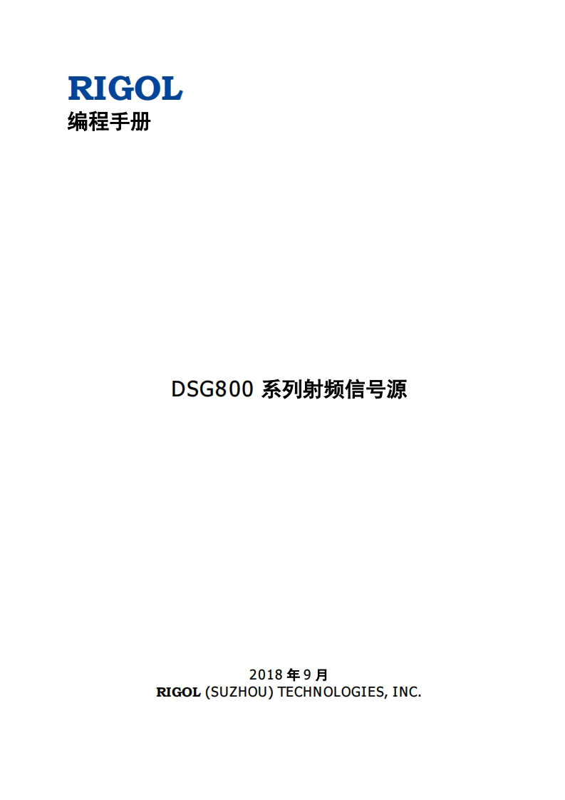 DSG800_ProgrammingGuide_CN