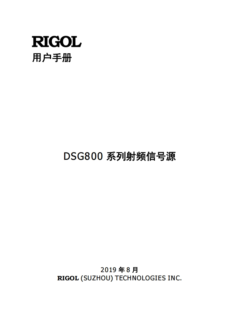 DSG800_操作说明书手册
