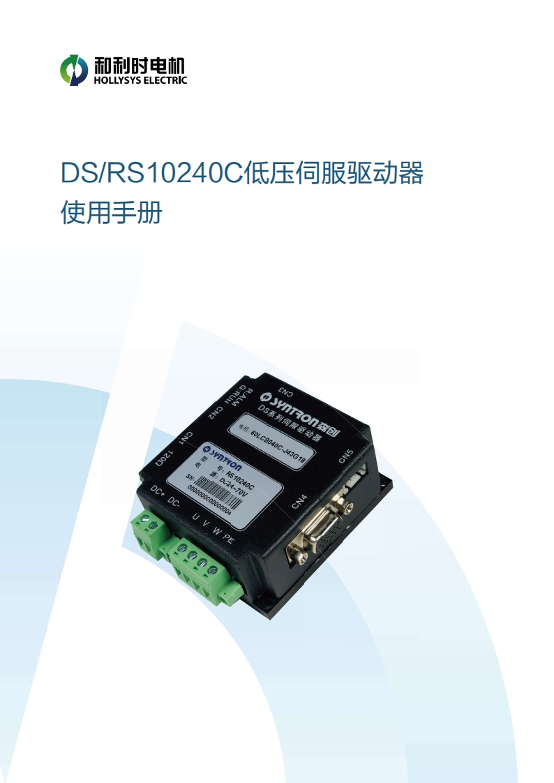 DSRS10240C驱动器操作手册20200513