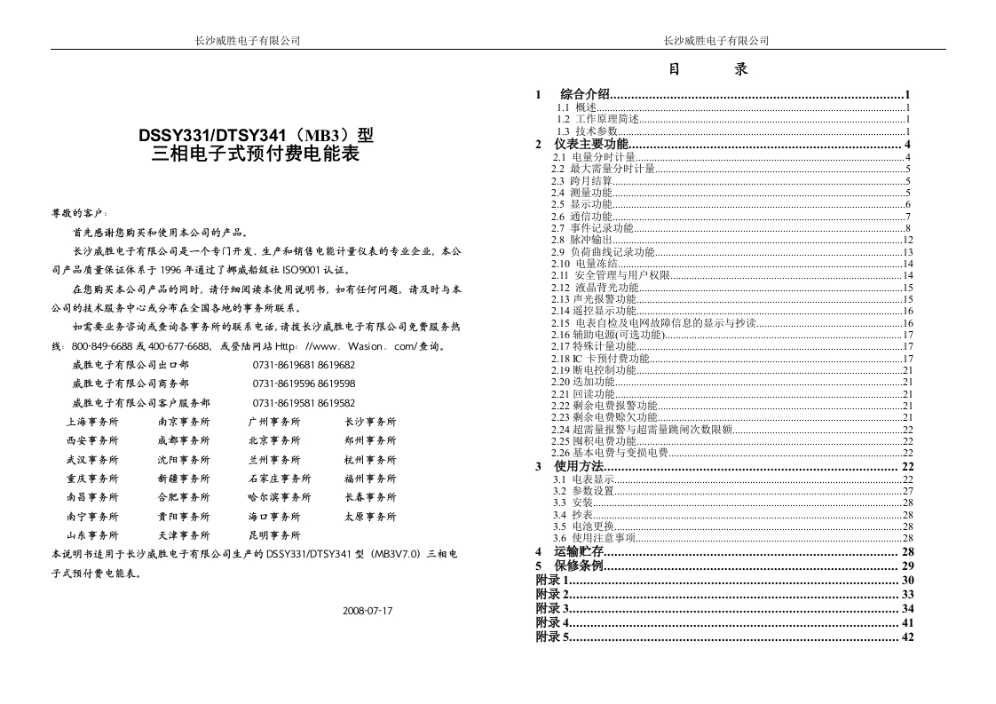 DSSY331DTSY341（MB3）型三相电子式预付费电能表说明书