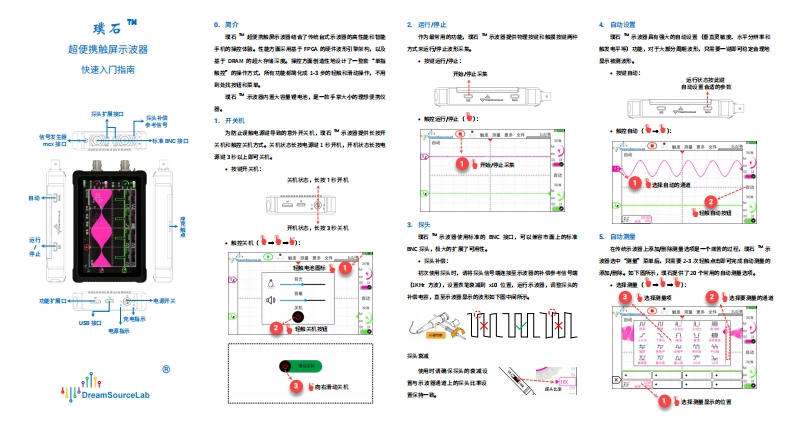DSTouch_用户操作说明书手册_cn