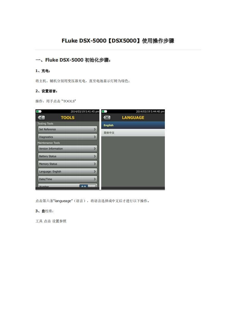 DSX5000简要操作步骤