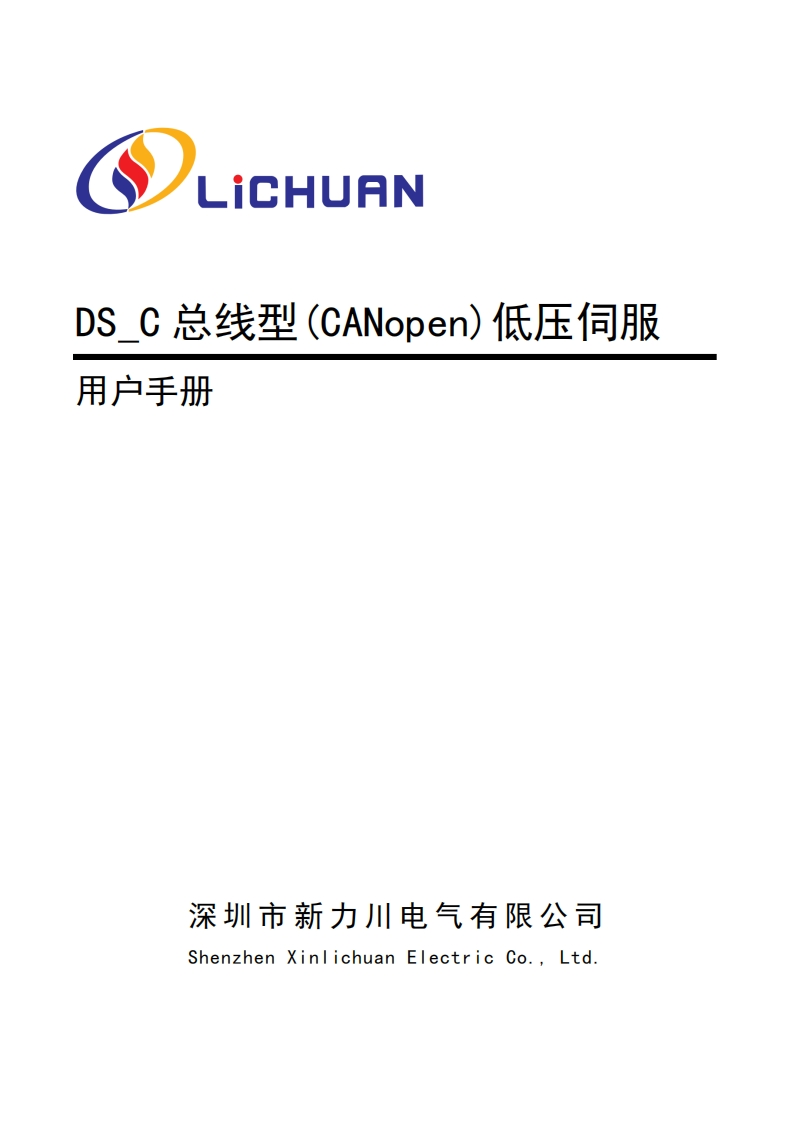 DS_C系列直流伺服使用说明书新质力文库 - 聚焦新质生产力发展的数字化知识库_行业洞察 / 理论成果 / 实践指南免费下载新质力文库