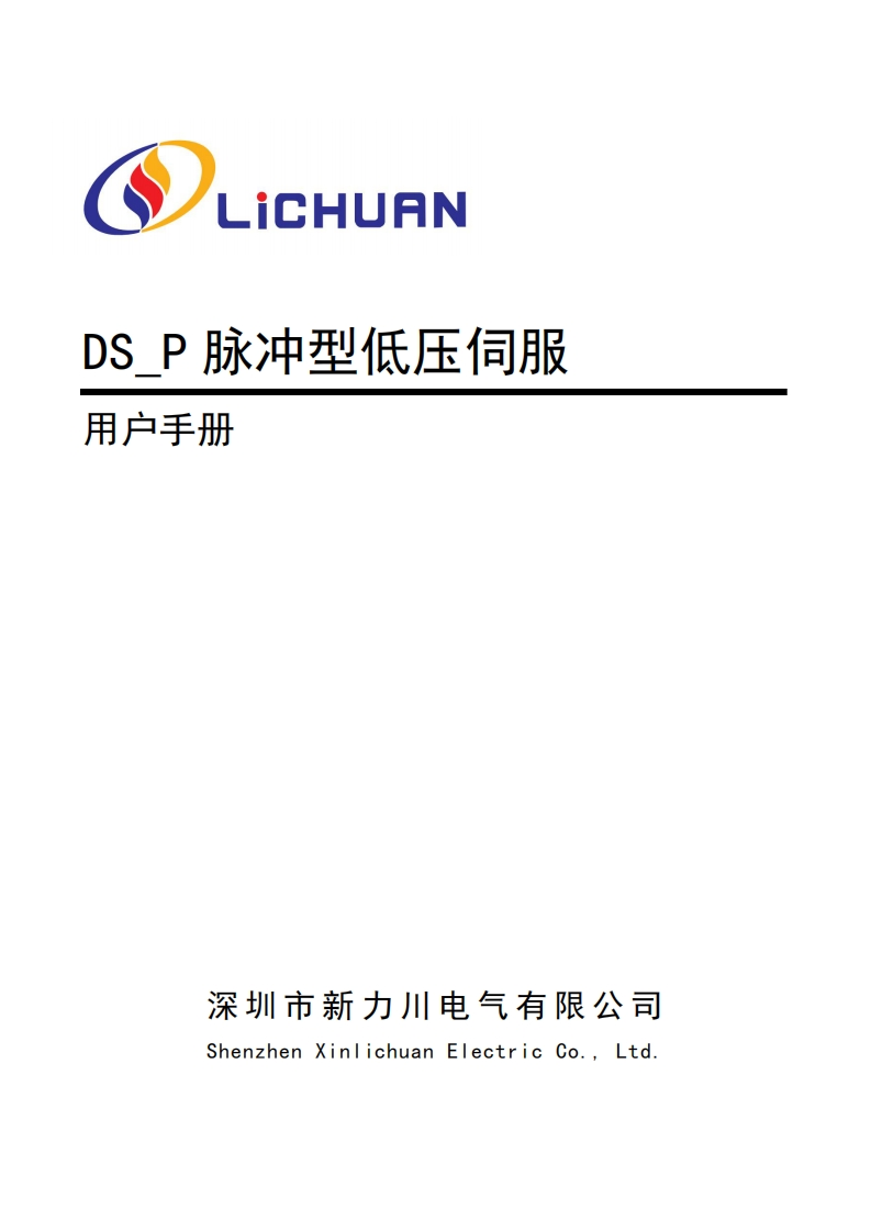 DS_P系列直流伺服使用说明书