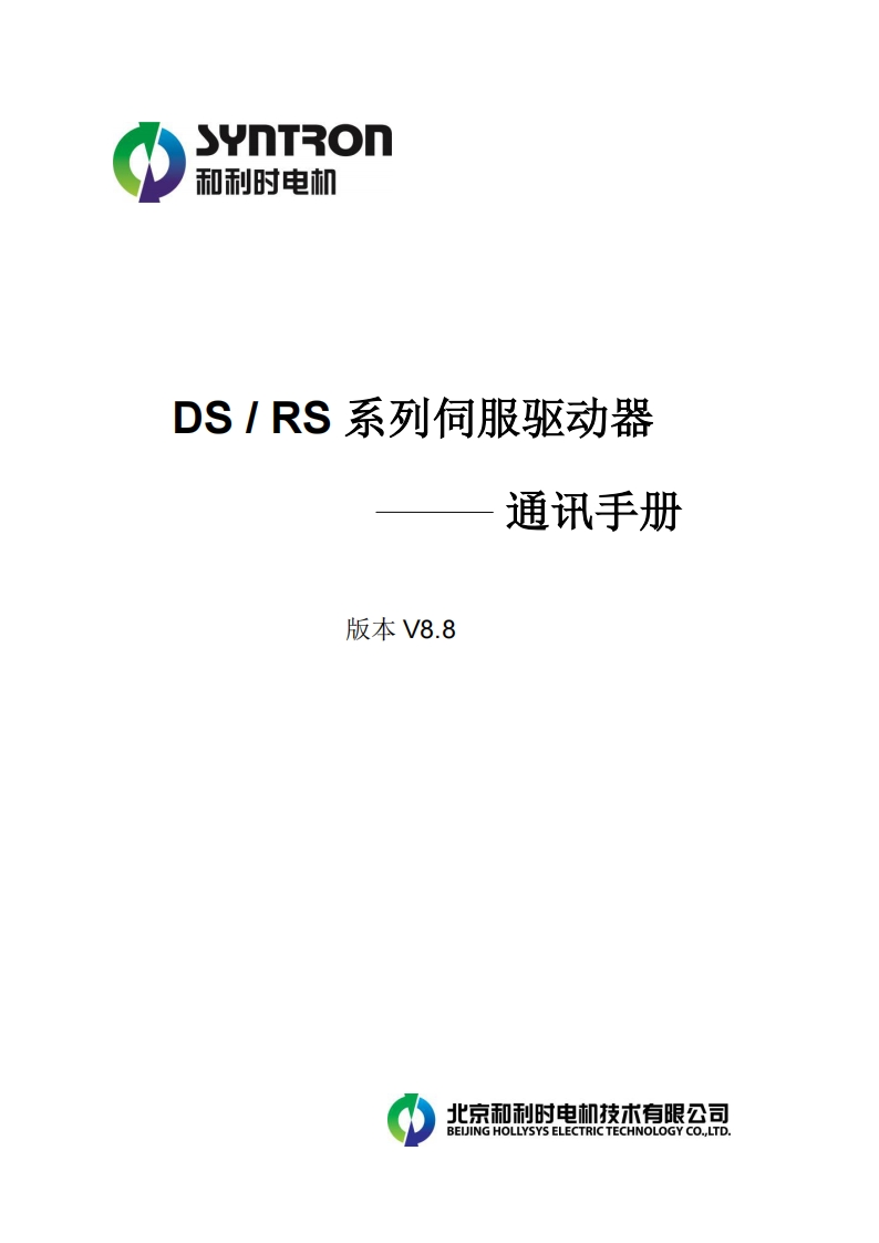 DS_RS系列产品通讯手册