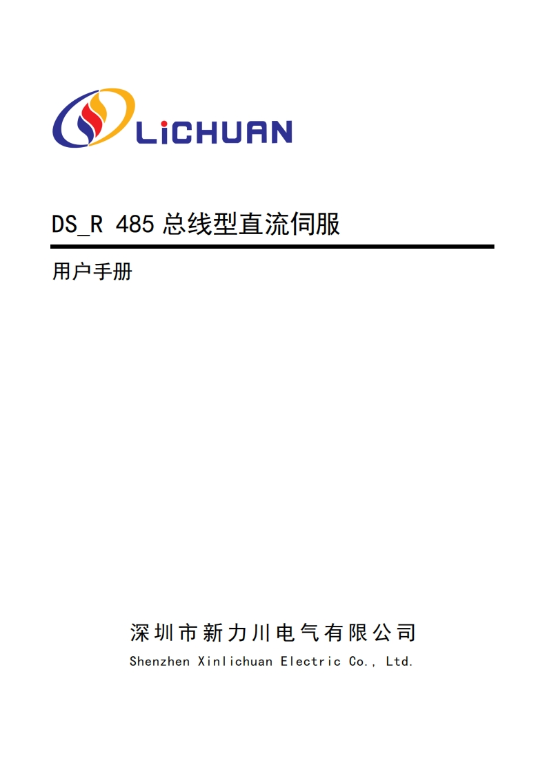 DS_R系列直流伺服使用说明书新质力文库 - 聚焦新质生产力发展的数字化知识库_行业洞察 / 理论成果 / 实践指南免费下载新质力文库
