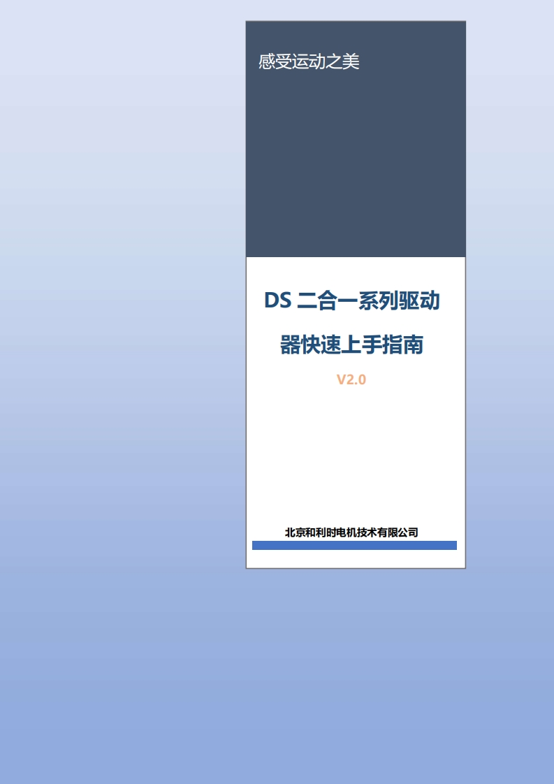 DS二合一系列驱动器快速上手指南V2.0新质力文库 - 聚焦新质生产力发展的数字化知识库_行业洞察 / 理论成果 / 实践指南免费下载新质力文库