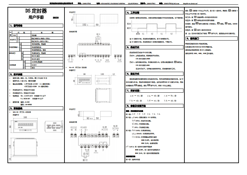 DS定时器用户手册DSC03