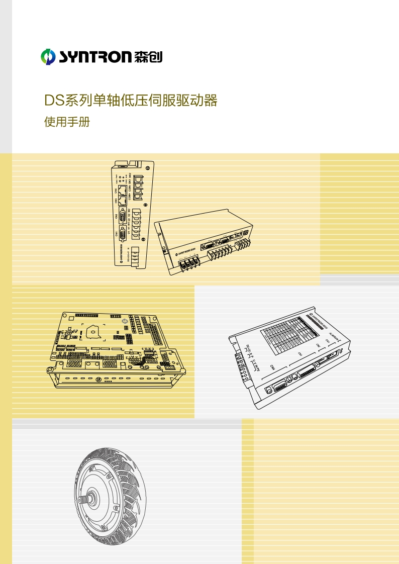 DS系列单轴驱动器操作手册-20210517