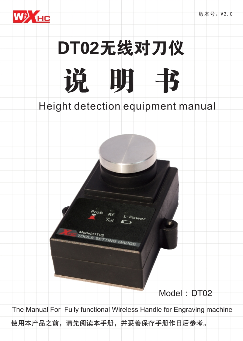 DT02无线对刀仪说明书说明书手册