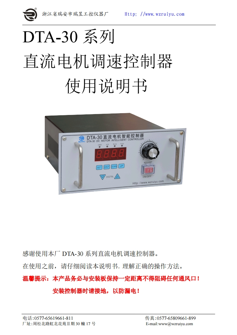 DTA-30直流电机调速控制器