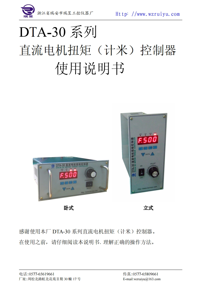 DTA-30系列直流电机扭矩(计米)控制器