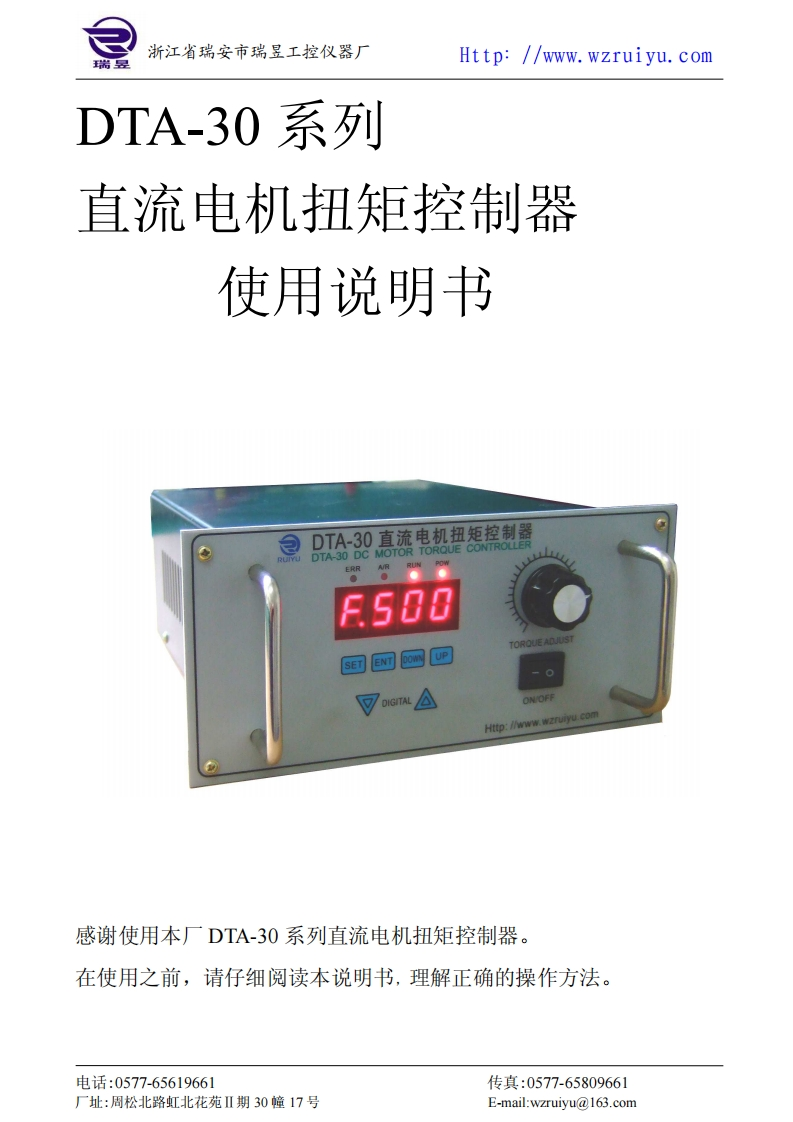 DTA-30系列直流电机扭矩控制器