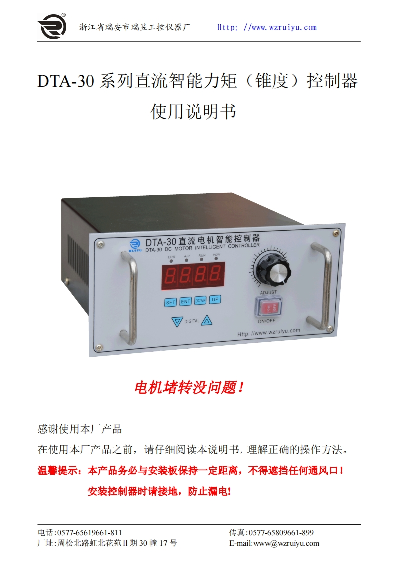 DTA-30系列直流电机智能力矩锥度控制器